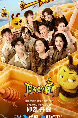 综艺慢慢来厨房海报