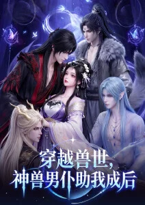 国漫铁皮骑士海报